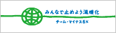 チームマイナス６％