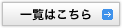 ニュース一覧はこちら