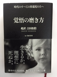吉田松陰さんの本を買いました