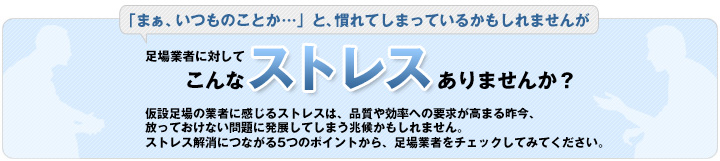 ����Ǝ҂ɑ΂��āA����ȃX�g���X����܂��񂩁H