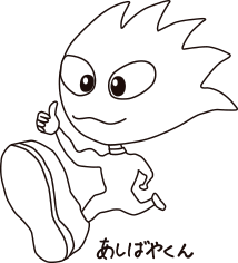 あしばやくん